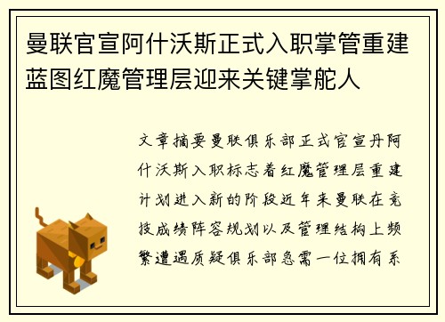 曼联官宣阿什沃斯正式入职掌管重建蓝图红魔管理层迎来关键掌舵人