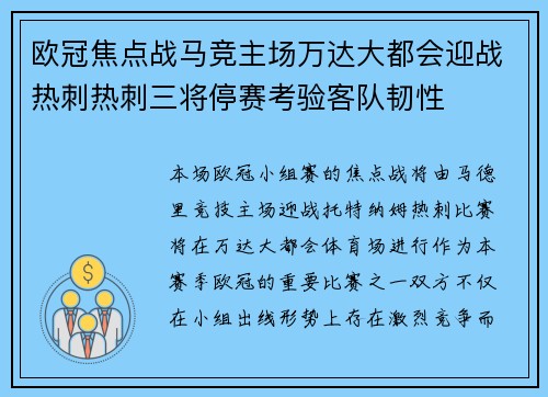 欧冠焦点战马竞主场万达大都会迎战热刺热刺三将停赛考验客队韧性