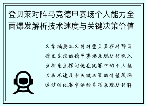 登贝莱对阵马竞德甲赛场个人能力全面爆发解析技术速度与关键决策价值展现